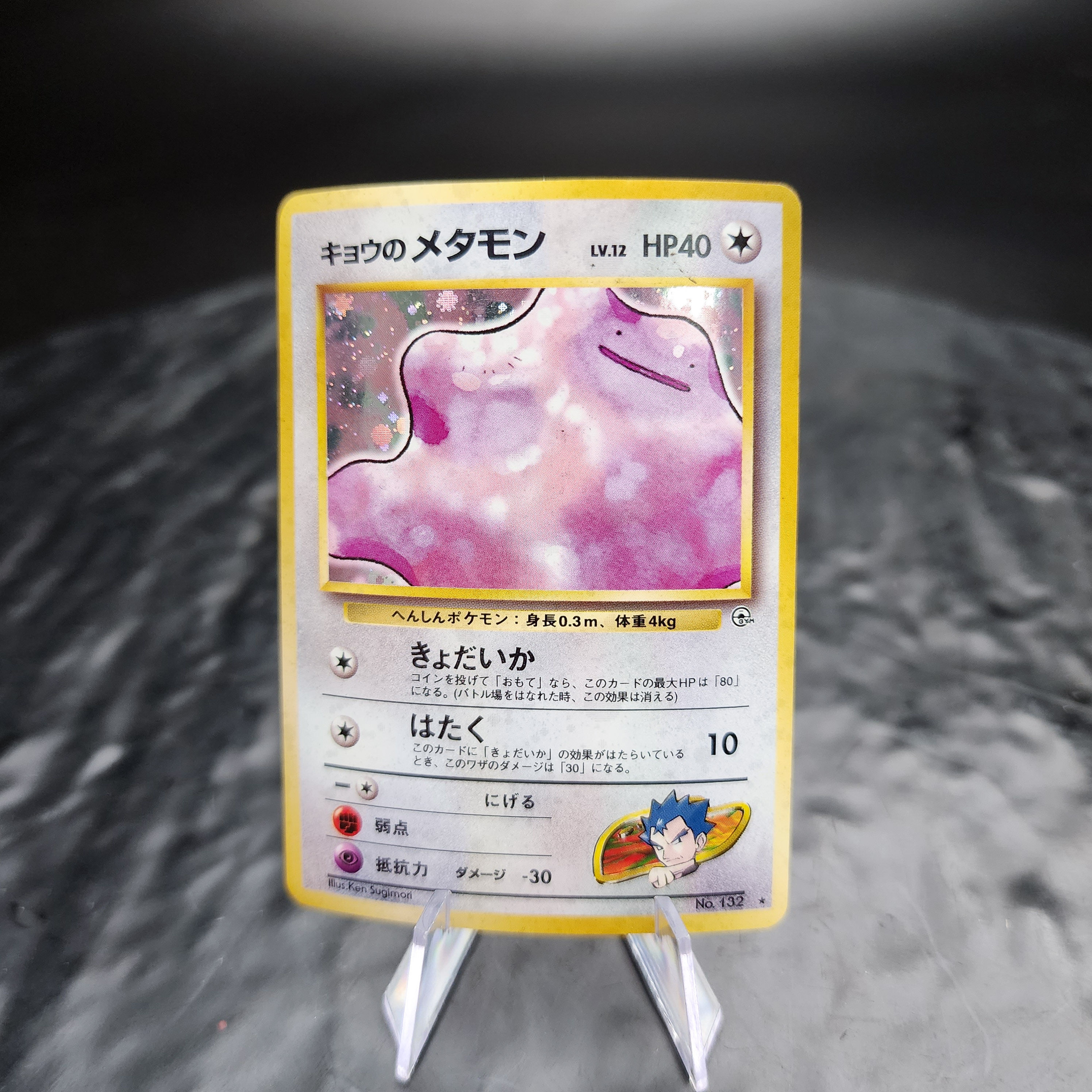 Koga's Ditto Japanese Gym Challenge 10/132 Holo Rare Pokémon LP 🌟 - Picture 1 of 7