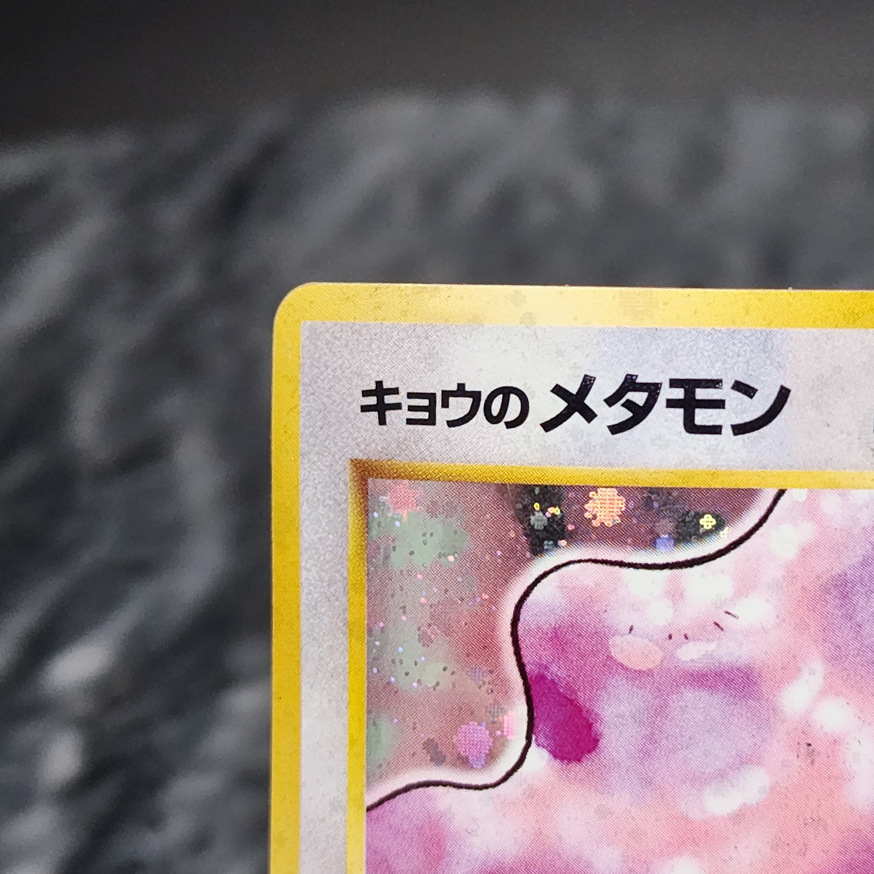 Koga's Ditto Japanese Gym Challenge 10/132 Holo Rare Pokémon LP 🌟 - Picture 2 of 7